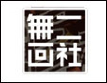 無二畫社
