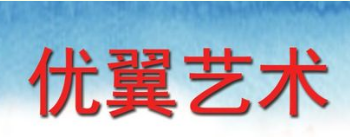 優翼美術