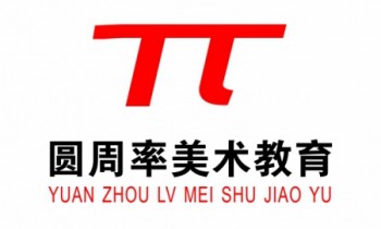 ?圓周率美術(shù)教育