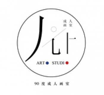 90度成人畫室