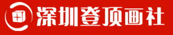 登頂畫(huà)社