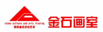 金石畫室