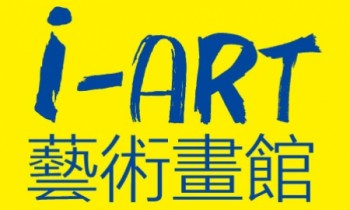 i-ART畫館