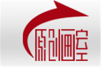 原創(chuàng)畫室