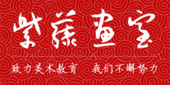 紫藤畫(huà)室