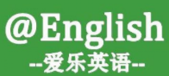 愛樂英語