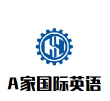 A家國際英語