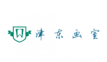 津東畫室