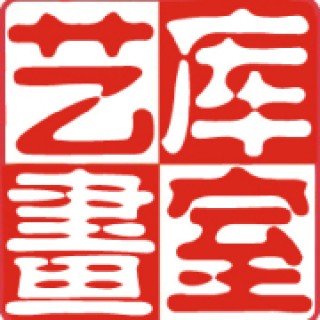 藝庫(kù)聯(lián)盟畫室