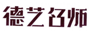 德藝名師美術培訓學校
