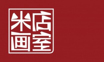 米店畫室