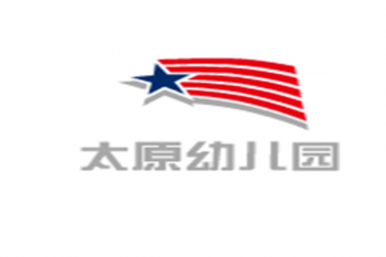 太原幼兒園