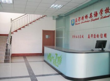 燕都劍橋英語學校