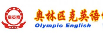 奧林匹克外語