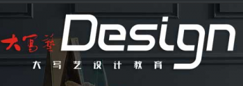 大寫藝設計培訓學校