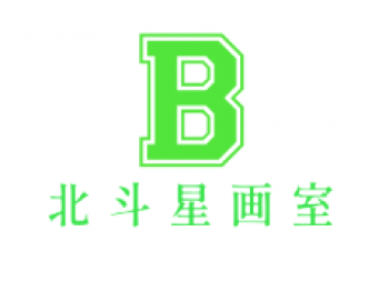 北斗星畫室