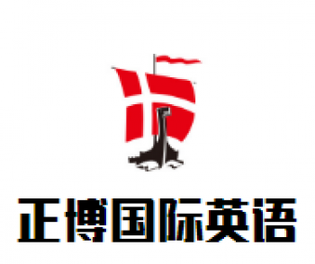 正博國際英語