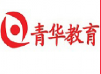 青華電腦圖文設計