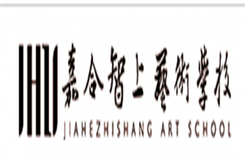 嘉合智上藝術學校