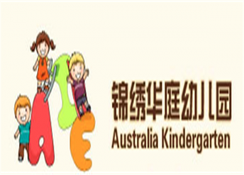 錦繡華庭幼兒園