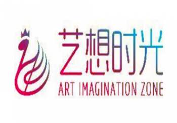 藝想時光藝術培訓中心