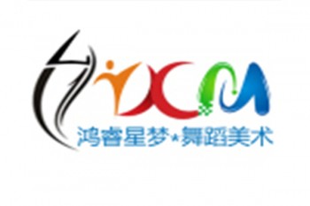 鴻睿星夢舞蹈培訓