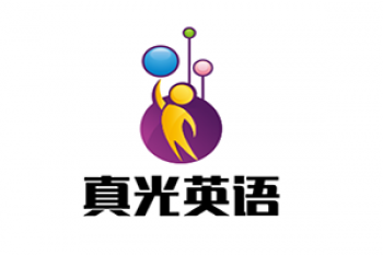 真光英語