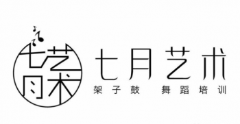 七月藝術工作室