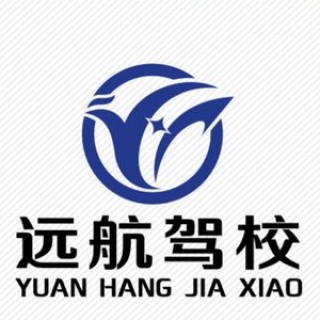 遠(yuǎn)航駕校