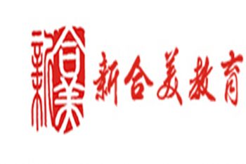 新合美教育