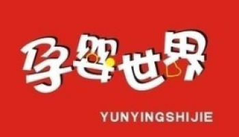 孕嬰世界嬰兒游泳館