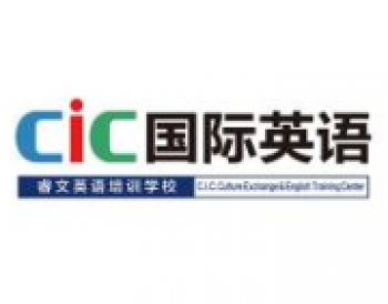 cic國際英語