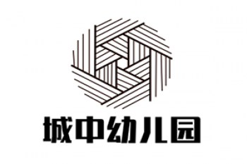 城中幼兒園