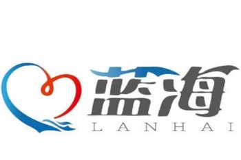 藍(lán)海幼兒園