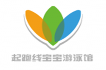 起跑線寶寶游泳館