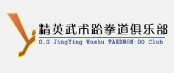 精英武術(shù)跆拳道俱樂部