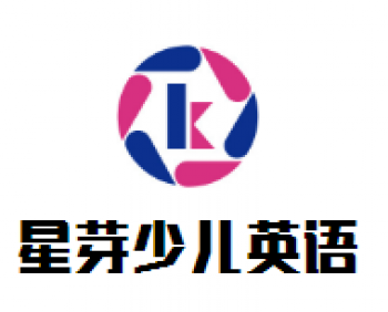 星芽少兒英語