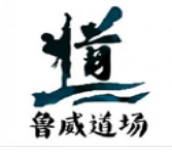 魯威搏擊俱樂部