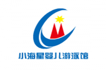 小海星嬰兒游泳館