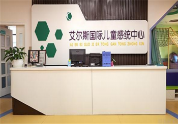 艾爾斯感統教育