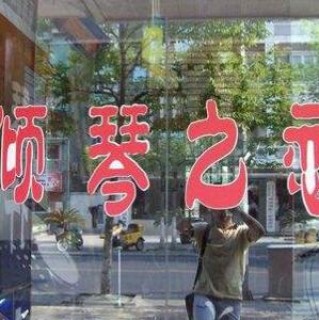 傾琴之戀培訓(xùn)