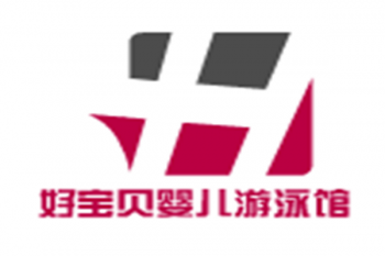 好寶貝嬰兒游泳館
