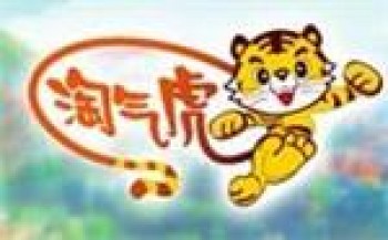 淘氣虎益智玩具