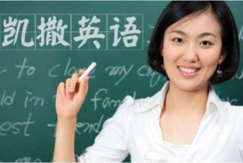 凱撒國(guó)際英語