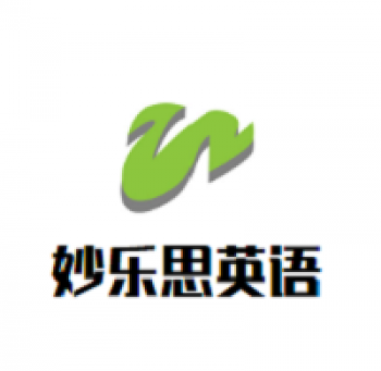 妙樂(lè)思英語(yǔ)