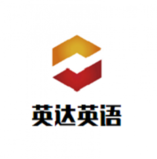 英達英語