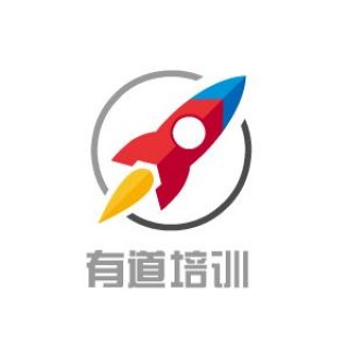 有道培訓