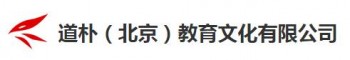 道樸教育