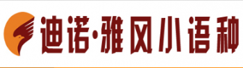 雅風(fēng)小語種