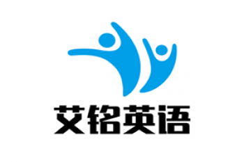 艾銘英語(yǔ)